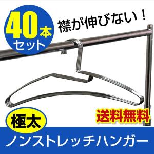 ハンガー 襟が伸びない 極太ノンストレッチ 10本セット Tシャツ用