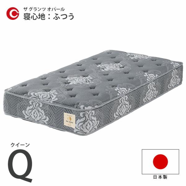 マットレス クイーン Q W1600×D1950×H260ｍｍ ふつう エッジブロック 日本製 国産...
