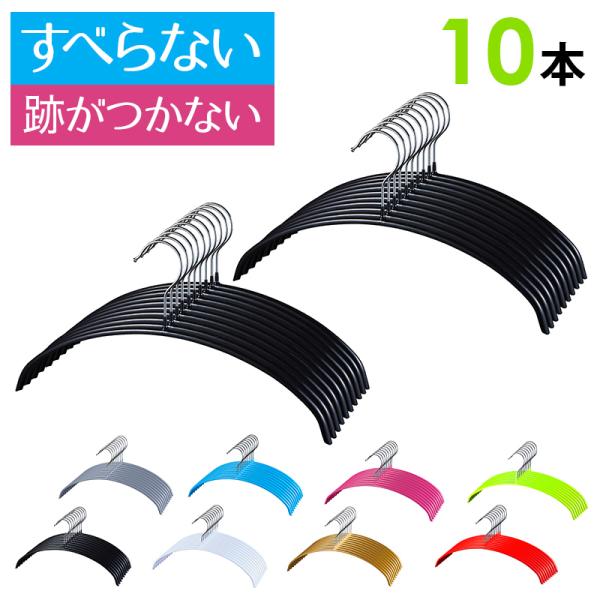 ハンガー すべらない 三日月ハンガー シルエットハンガー 送料無料 10本セット ハンガ−