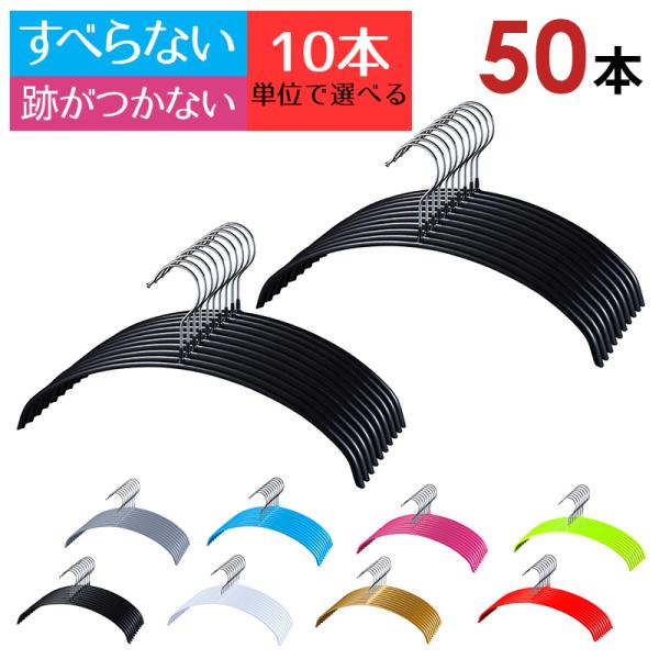 ハンガー すべらない ハンガ− 三日月 50本セット おしゃれ シルエット set 収納 10本単位...