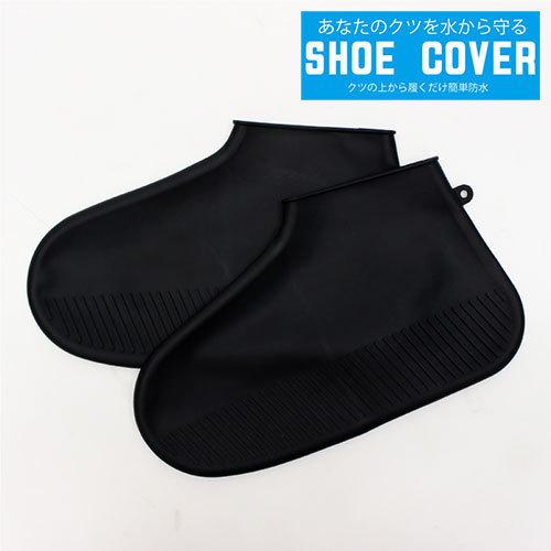 シューズカバー SHOE COVER L ブラック 防水 持ち運び 靴 便利 雨 洗車 アウトドア ...