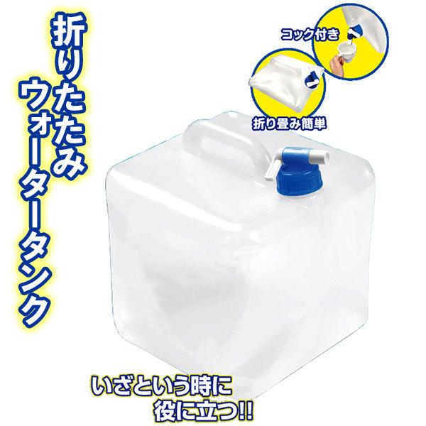 折りたたみウォータータンク 20L スポーツ レジャー 防災 災害 折りたたみ　コンパクト 大容量 ...