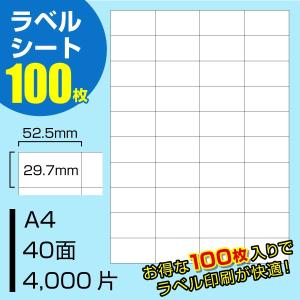 ラベルシート A4 40面 100枚入 29.7x52.5mm 4000片 BC-36