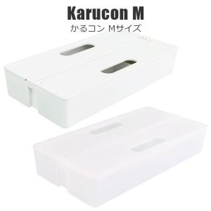 かるコン M Karucon M ２色から選べる ホワイト クリア 積み重ねできる 収納ボックス 小物収納 COLLEND コレンド｜reluxys