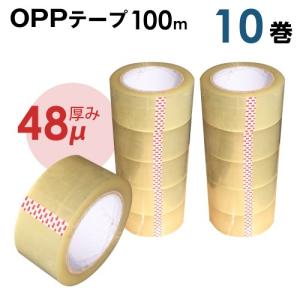 OPPテープ 48mm×100m 10巻セット 透明テープ　