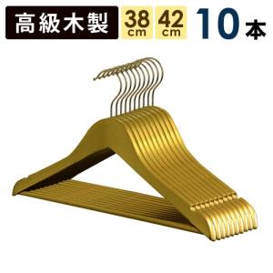 ゴールドハンガー 高級木製ハンガー バー付き 送料無料 20本セット