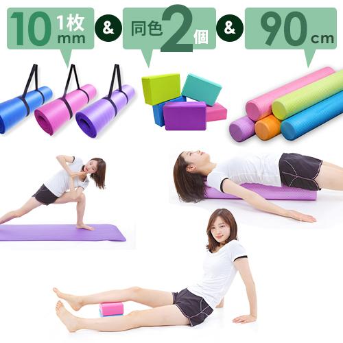 ヨガセット ヨガマット10mm ヨガポール 90cm ヨガブロック 2個 セット トレーニング エク...