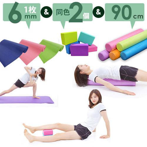 ヨガセット ヨガマット6mm ヨガポール 90cm ヨガブロック 2個 セット トレーニング エクサ...