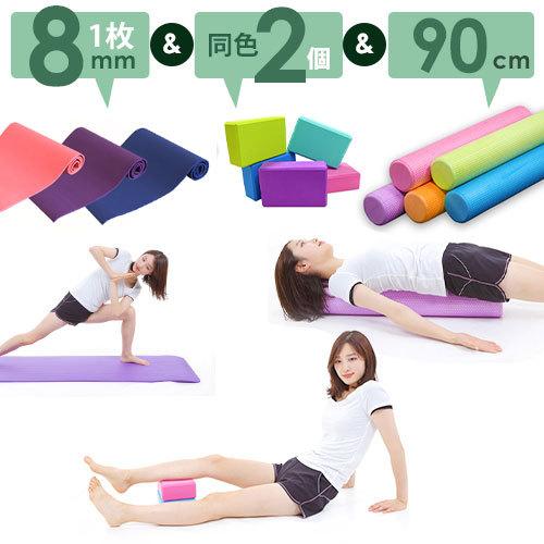 ヨガセット ヨガマット8mm ヨガポール 90cm ヨガブロック 2個 セット トレーニング エクサ...
