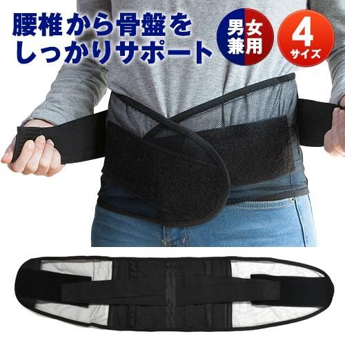 腰痛ベルト コルセット 選べる4サイズ 薄型軽量・高通気設計 腰痛コルセット 腰 サポーター 骨盤ベ...