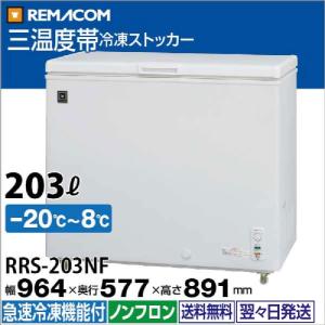 業務用冷蔵庫 冷凍庫 レマコム 三温度帯 冷凍...の詳細画像1