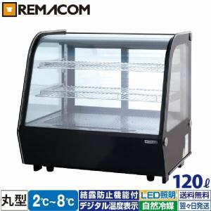 レマコム 卓上型 対面冷蔵ショーケース 120L RCS-T70S2RB - 業務用冷蔵庫｜惣菜 フルーツサンド プリン 他｜惣菜店 ホテル レストラン 他｜remacom