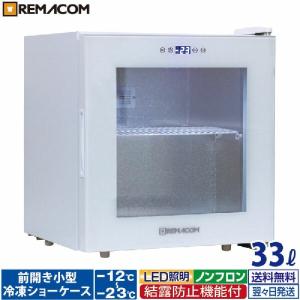 レマコム （ご予約受付中）業務用冷凍庫 冷凍ショーケース 小型 前開き