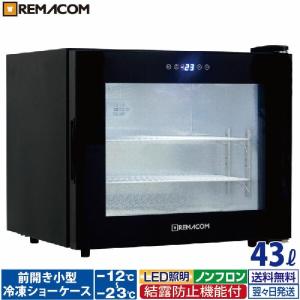 Mickey レマコム冷凍ショーケース　RIS-33TW 冷凍庫 レマコム 前開き小型冷凍ショーケース 33L RIS-33TW ホワイト - 業務用