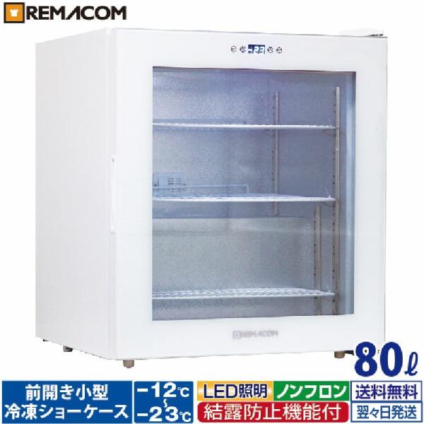 前開き小型冷凍ショーケース RIS-80TW（ホワイト） 白 前開き 小型 冷凍ショーケース 冷凍庫...