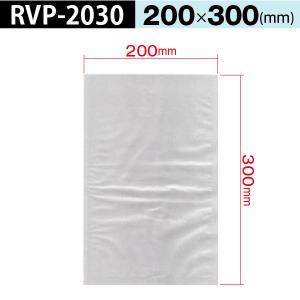 レマコム バー型真空包装機用袋　200×300　RVP-2030