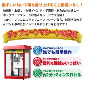 ポップコーンメーカー 8オンス RPM-E8 ...の詳細画像4
