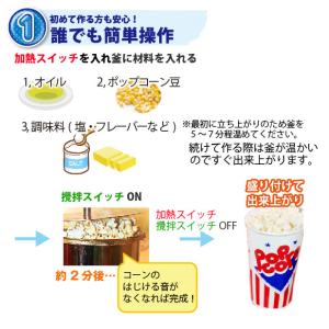 ポップコーンメーカー 8オンス RPM-E8 ...の詳細画像5