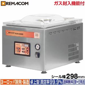 レマコム 業務用 真空包装機 (チャンバー型) パッカーワンシリーズ 卓上型 シール幅298mm RVM-300S 真空機｜remacom