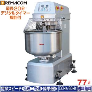引取限定】スパイラルミキサー AS50C 愛工舎製作所 2019年 50Hz 東日本
