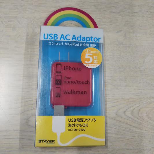 USB AC Adaptor ピンク