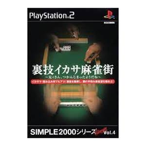 【中古】SIMPLE2000シリーズ アルティメット Vol.4 裏技イカサマ麻雀街 ~兄ィさん、つ...