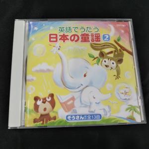 グレッグ・アーウィン/英語でうたう 日本の童謡(...の商品画像