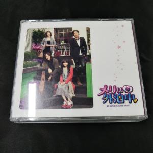 メリは外泊中/オリジナルサウンドトラック 中古2...の商品画像