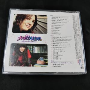メリは外泊中/オリジナルサウンドトラック 中古...の詳細画像1