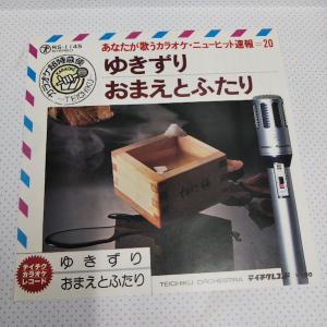 カラオケ/ゆきずり/おまえとふたり RS-114...の商品画像