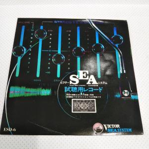 ビクター試聴用レコード/ビクターSEAシステム　ESD-6　７インチ中古レコード送料無料
