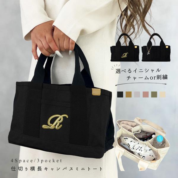 トートバッグ レディース 仕切り ミニ 小さめ 帆布 キャンバス 大容量 横長トート バッグ  おし...