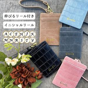 パスケース リール付き 定期入れ レディース メンズ IC カード ID カードホルダー かわいい おしゃれ ブランド 社員証 2枚収納 クロコ イニシャル 名入れ