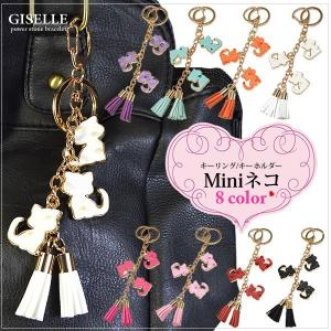 キーホルダー バッグチャーム 3つのMiniネコチャーム×タッセルフリンジ メール便送料無料