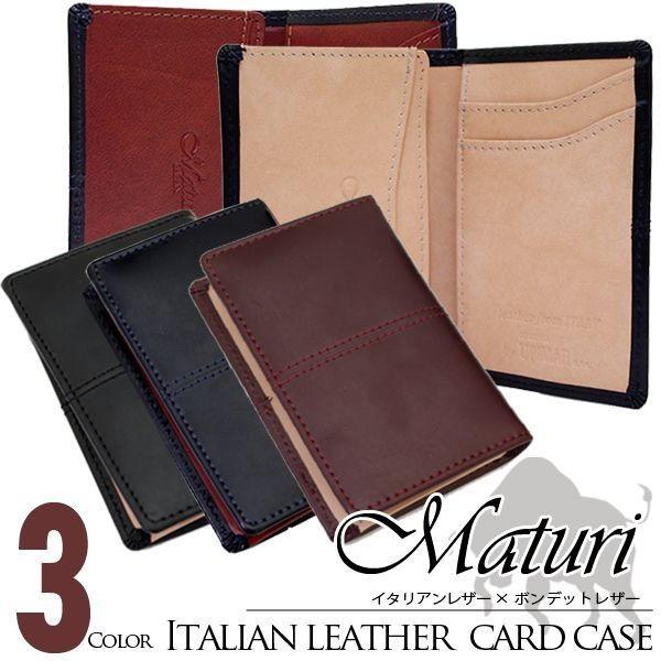 カードケース 名刺入れ Maturi マトゥーリ イタリアンレザー×ボンデッドレザー カード入れ 名...