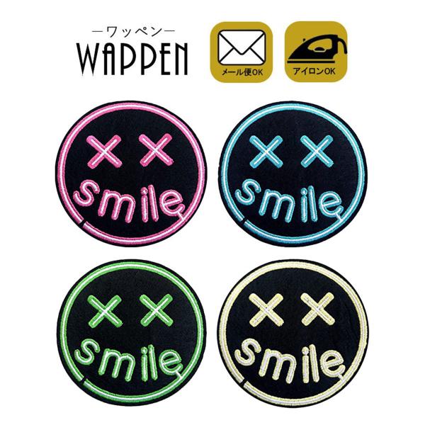 ワッペン アップリケ キャラクター スマイル アイロン 接着 アイロンワッペン 刺繍 わっぺん あっ...