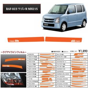 安心保証】クリアワールド スズキ ワゴンR MH21S MH22S チューブフル