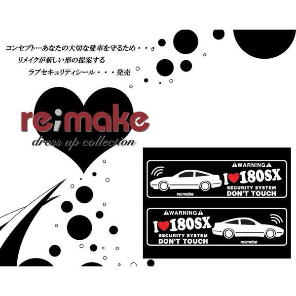 メール便無料 re;make リメイク ニッサン １８０ＳＸ ＲＰＳ13系 ラブセキュリティシール