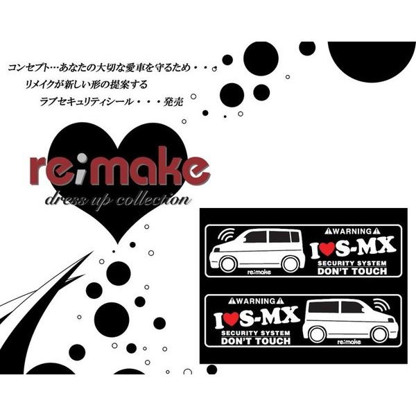 メール便無料 re;make リメイク ホンダ Ｓ−ＭＸ ＲＨ１／２系 ラブセキュリティシール