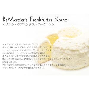 ギフト フランクフルター・クランツ〔4〜5人分...の詳細画像1