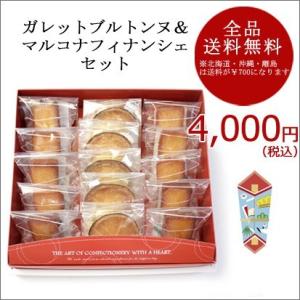 お中元ギフト　焼き菓子4000円セット｜remercier