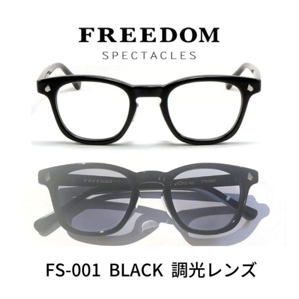 FREEDOM SPECTACLES フリーダムスペクタクルス サングラス メガネ 眼鏡 FS-00...