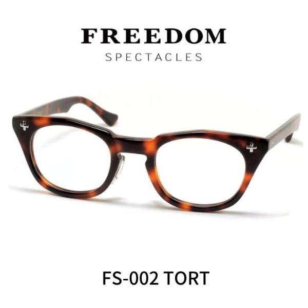 FREEDOM SPECTACLES フリーダムスペクタクルス メガネ 眼鏡 FS-002 TORT...