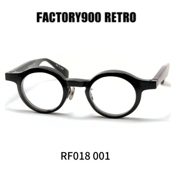 ファクトリー900レトロ メガネ 眼鏡 FACTORY900 RETRO RF018 001 ブラッ...
