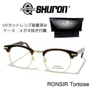 SHURON (シュロン) RONSTRONG 〔ロンストロング〕 眼鏡 メガネ