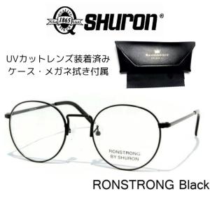 SHURON (シュロン) RONSIR 〔ロンサー〕 眼鏡 メガネ サングラス