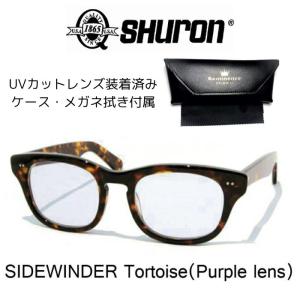 SHURON (シュロン) SIDEWINDER 〔サイドワインダー〕 眼鏡 メガネ　サングラス（Tortoise/Purple Lens）｜reminence