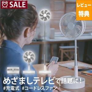 折りたたみ 扇風機 コードレス 扇風機 首振り リモコン 充電式 リビング キャンプ テント おしゃれ USB 収納 折り畳み扇風機 首振り コードレスファン タイマー｜リモートモール