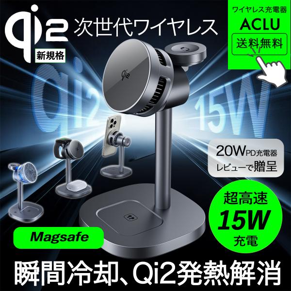 Qi2 冷却 ワイヤレス充電器 3in1 iPhone リアル15W MagSafe iPhone1...