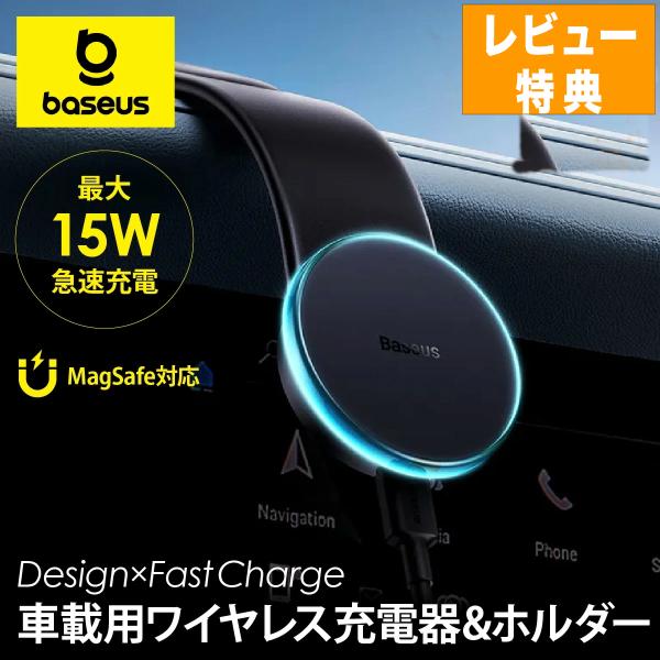 Baseus MagSafe対応 ワイヤレス車載充電器 15W エアコン iPhone 15/14/...